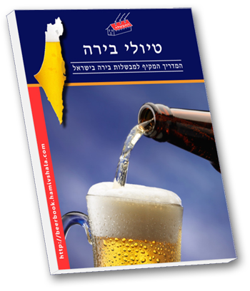 תמונת הספר טיולי בירה